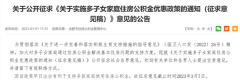 与生育、人才挂钩！政策方向明朗 今年这