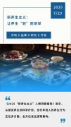 新养生主义：让养生“轻”而易举