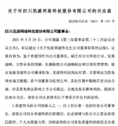 股民看傻眼，高管“宫斗”董事长被炒，股价跌成渣！中部地区迎重磅利好，概
