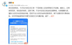 冲上热搜！花呗全面接入央行征信系统？官方回应：正有序推进！对用户借贷有