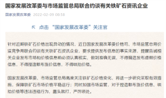 什么信号？两部委约谈这类企业，铁矿石价格大幅下挫，两个月曾涨超30%！这家