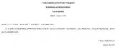 广东：因城施策确定最低首付比例和利率！还有人才松绑限购、购房消费券…各