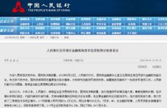 保持贷款总量增长稳定性！央行：保障房地产合理融资需求 支持平台经济重点