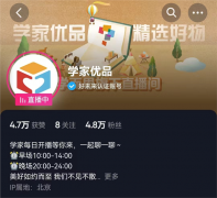 模仿新东方？学而思直播带货遭质疑！主播回应：向成绩最好的小朋友学习不丢