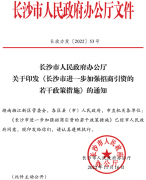 最高奖励1000万！长沙吹响拼经济号角，出台＂十二条＂招商新政！全国多地筑
